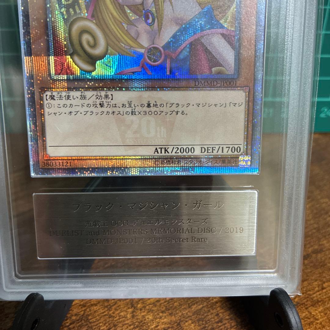 ブラックマジシャンガール　20th