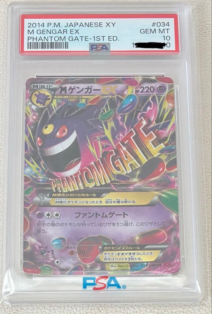M Gengar ファントムゲート PSA10