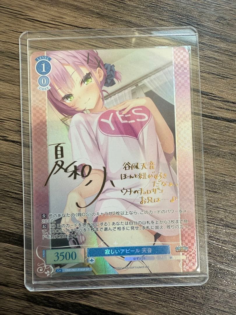 ヴァイスシュヴァルツロゼ　寂しいアピール　天音　SP サイン