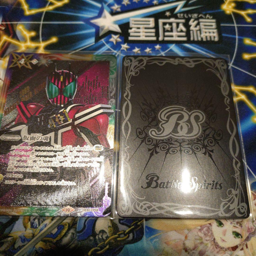仮面の魂 仮面ライダーディケイド