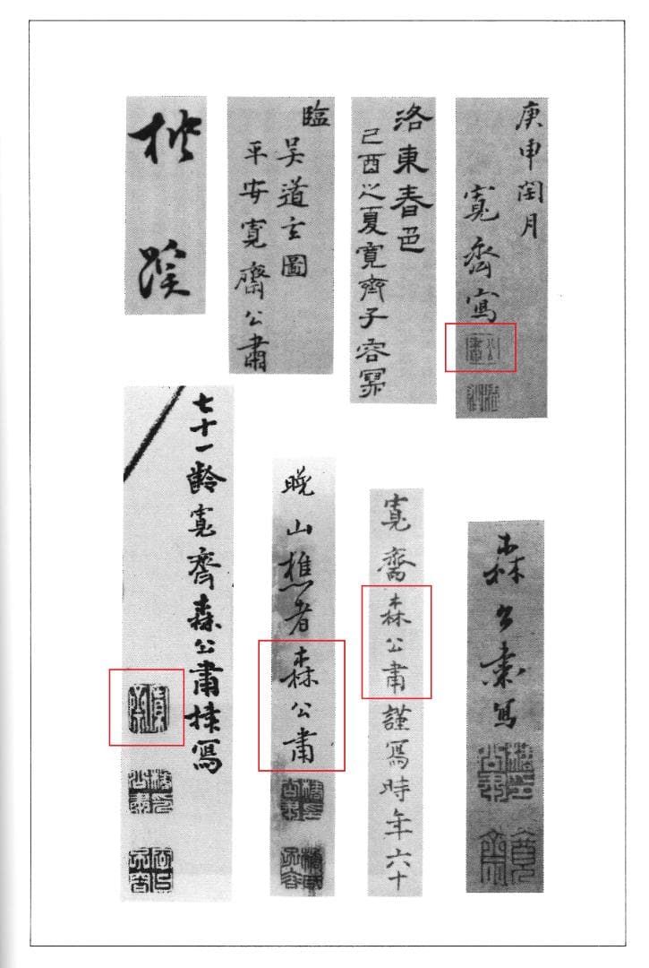 森寛斎自筆『宝珠図』掛軸