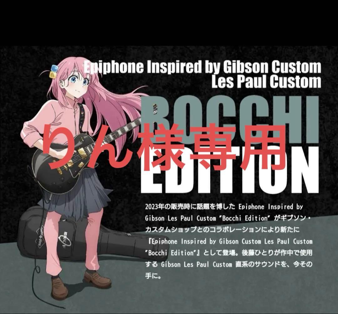 りん　ぼっち・ざ・ろっく！　レスポール・カスタム