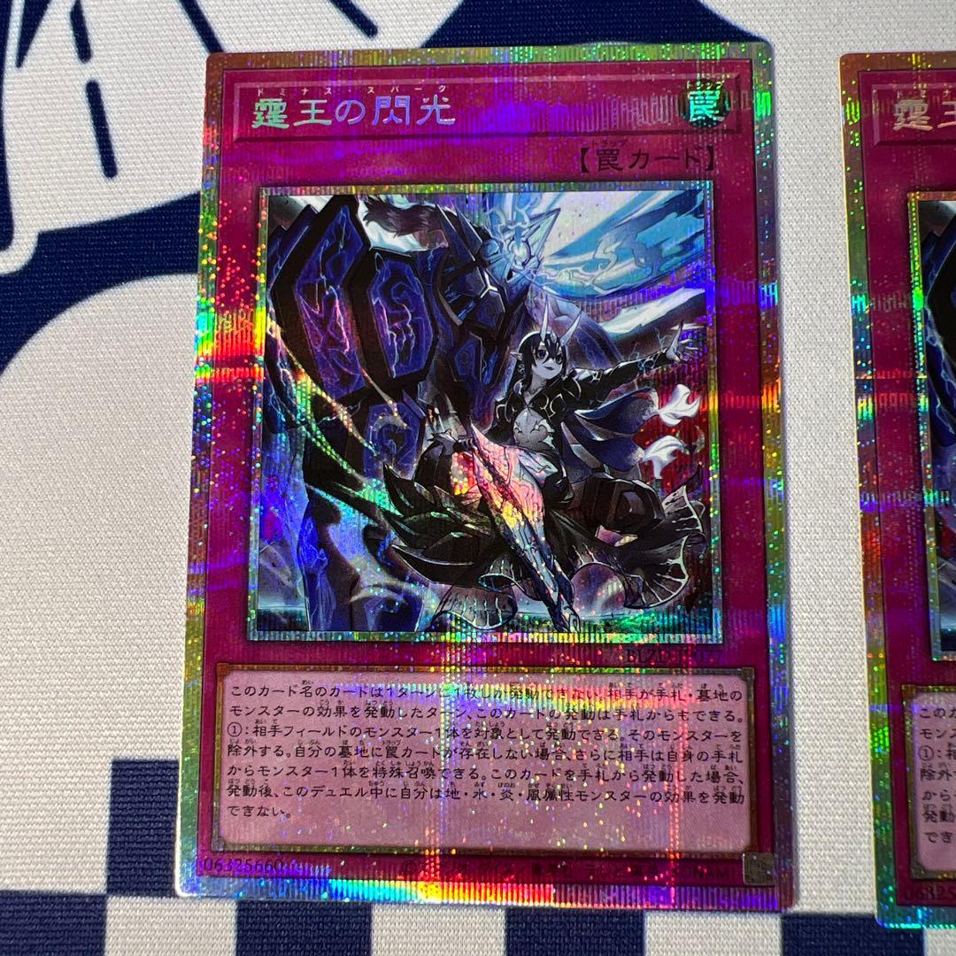 ドミナススパーク　プリズマ　霆王の閃光　2枚セット