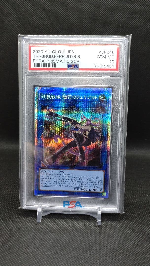 鉄獣戦線 従花のフェリジット プリズマ PSA10