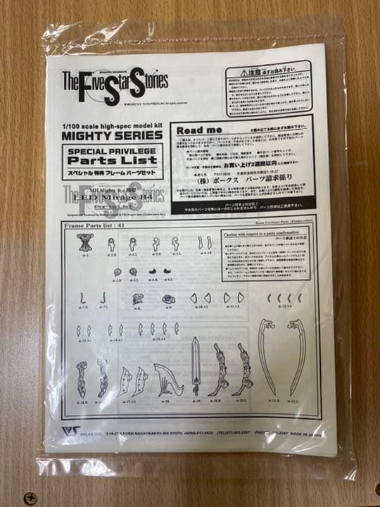 ボークス　FSS 1/100 マイティ・シリーズ3体＋1体