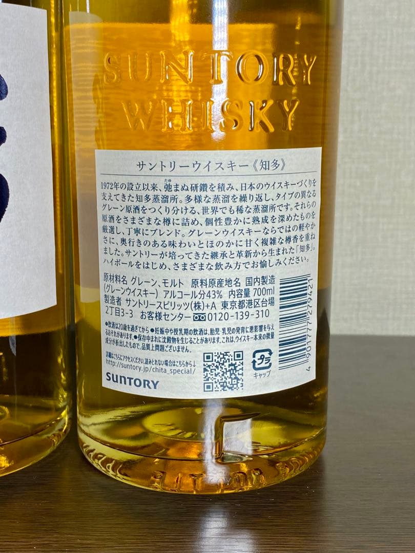 サントリー知多　700ml 2本セット