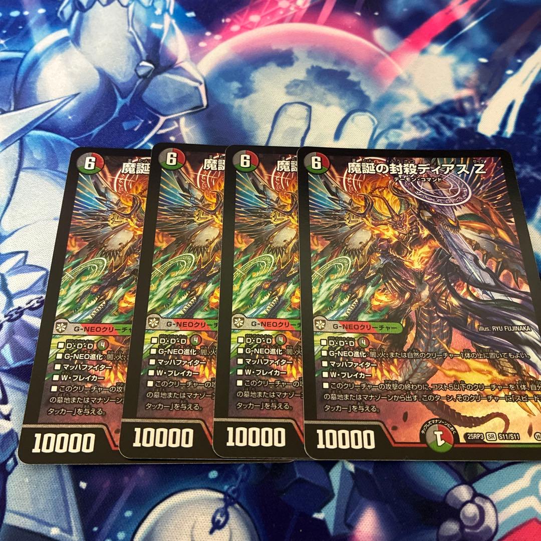 匿名発送　最安値　魔誕の封殺　ディアスZ 新弾　デュエマ