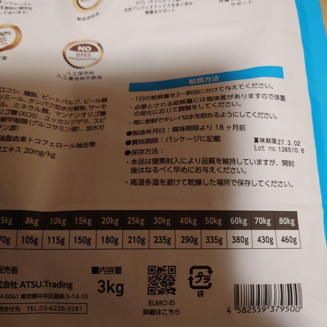 ELMO リッチ チキン ドッグフード 7.6Kg