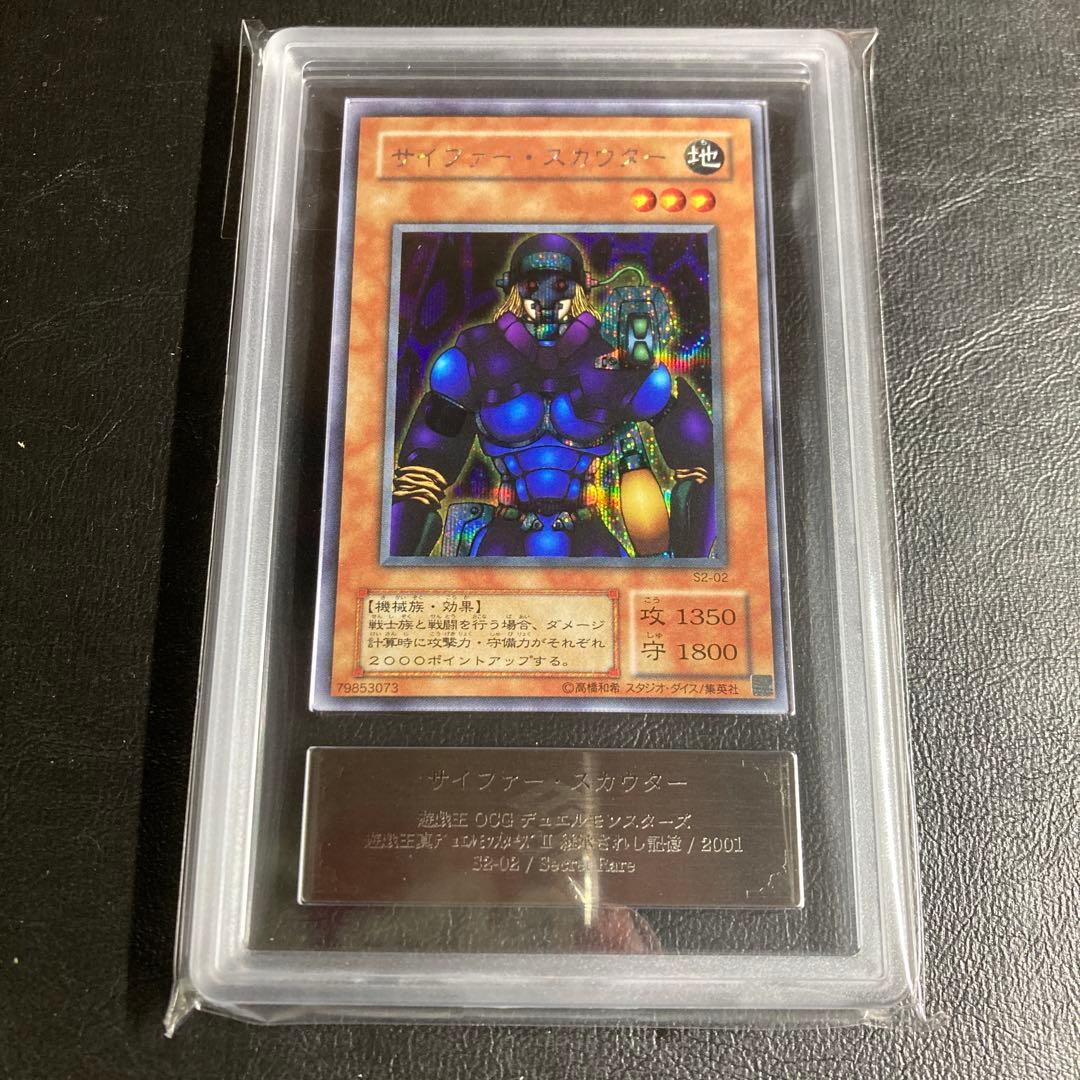 ARS10+ サイファー・スカウター 遊戯王 ARS鑑定 極美品 シークレット