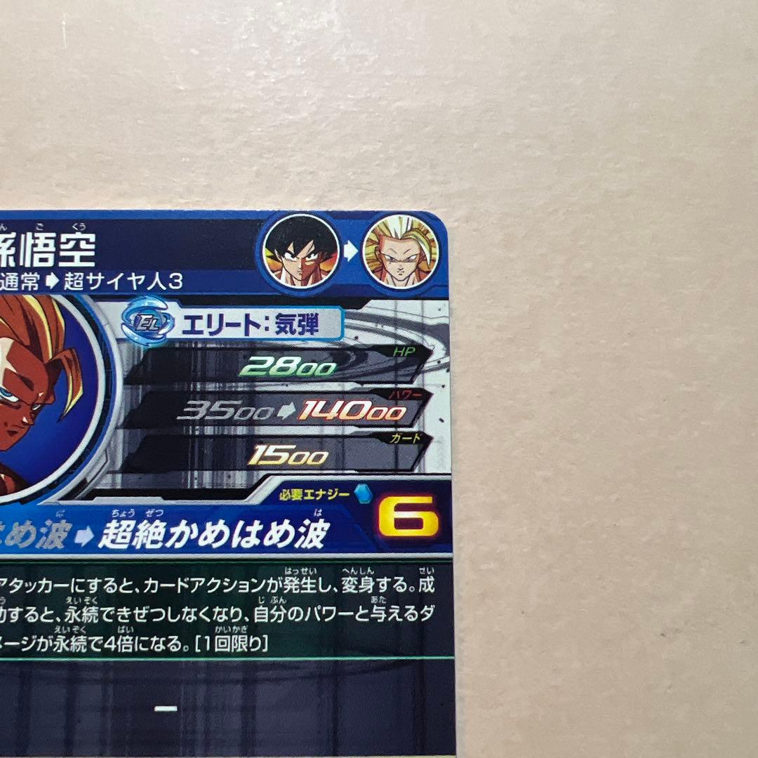 スーパードラゴンボールヒーローズ 孫悟空 BM11-SEC3美品です！