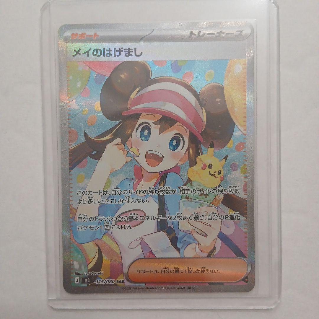 ポケモンカード メイのはげまし SAR 115/08