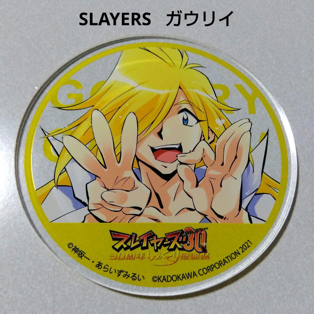 【スレイヤーズ】ガウリイ グラッテ アニメイトカフェ 特典 アクリルコースター