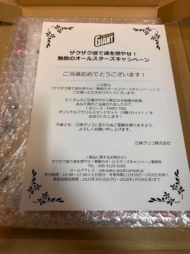 フェアリーテイル　アクリルスタンド　5種　ジャイアントコーン