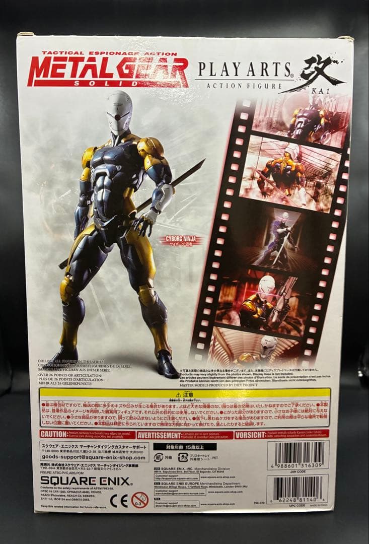 プレイアーツ改　サイボーグ忍者　メタルギアソリッド