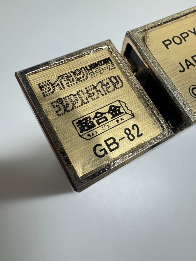 ライタンシリーズ 超合金 GB-82 プリントライタン 当時物 1980年代