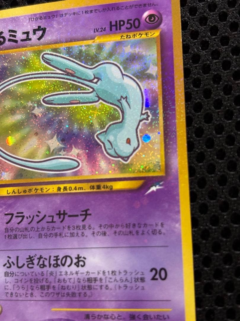 ひかるミュウ_「月刊コロコロコミック01年5月号」 PROMO 旧裏