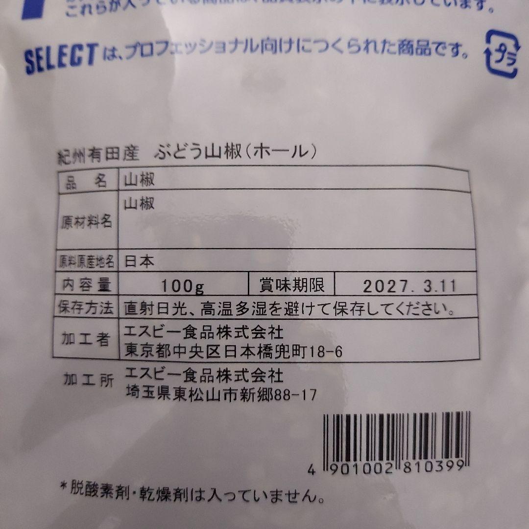 S&B(エスビー) ぶどう山椒（ホール） 100g