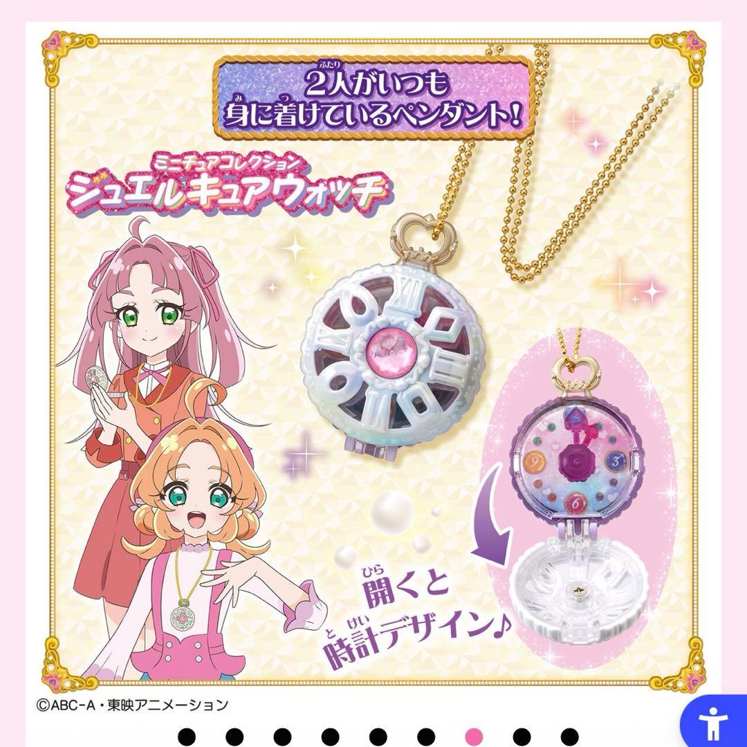 トイザらス限定】名探偵プリキュア！スペシャルなりきりセット