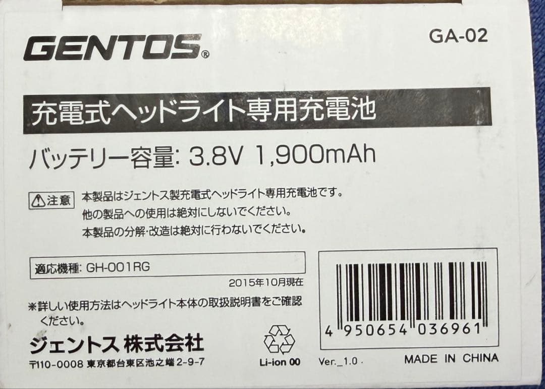 GENTOS GH-203RG ヘッドランプ 6600mAh
