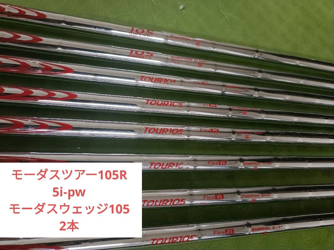 モーダス　105R 105ウェッジ シャフト 5i-p,aw,sw 8本