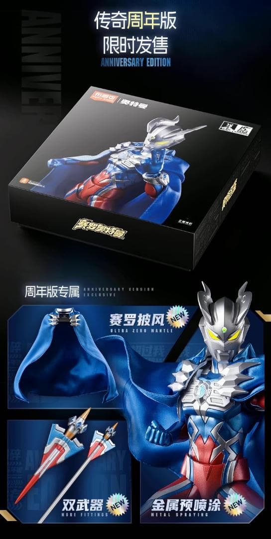 ウルトラマンゼロ 15周年特別版 日本未発売 ライトアップ機能付き