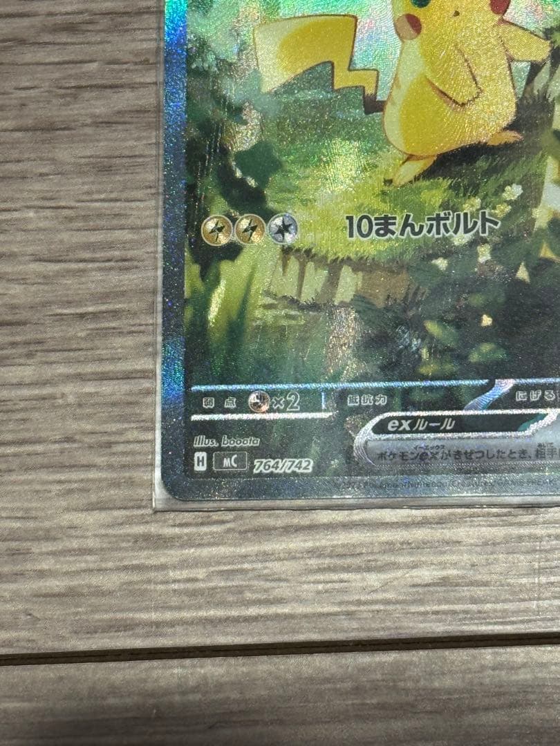 ピカチュウ ex カード