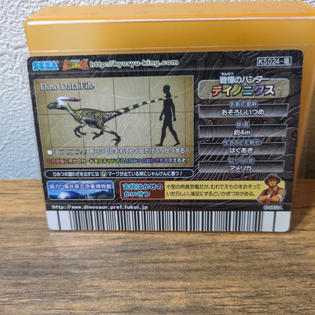 超レア✨️　美品　恐竜キング 【希少】シークレット ディノニクス　化石