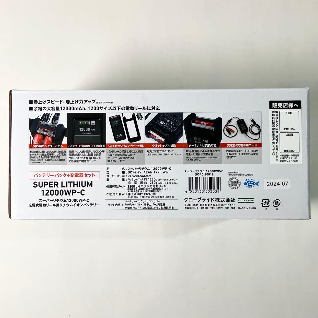 ダイワ　スーパーリチウム12000WP-C