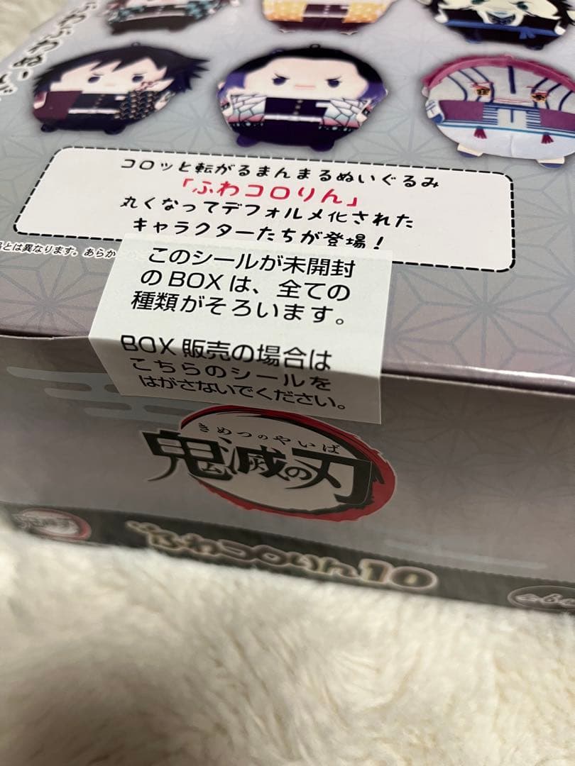 鬼滅の刃 ふわコロりん10 コンプリート 童磨