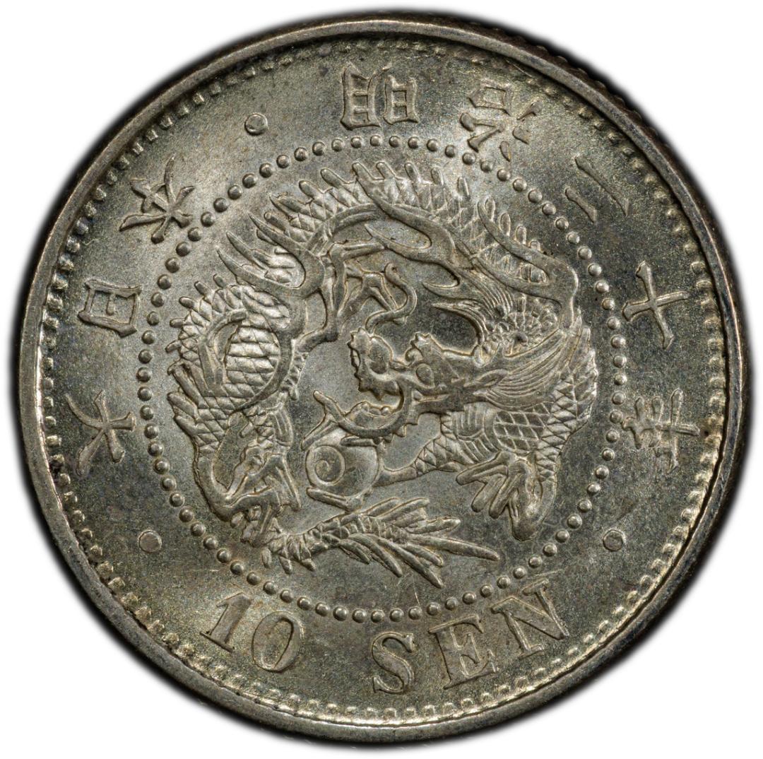 美品　PCGS-MS63 竜十銭 銀貨 明治20年（1887）