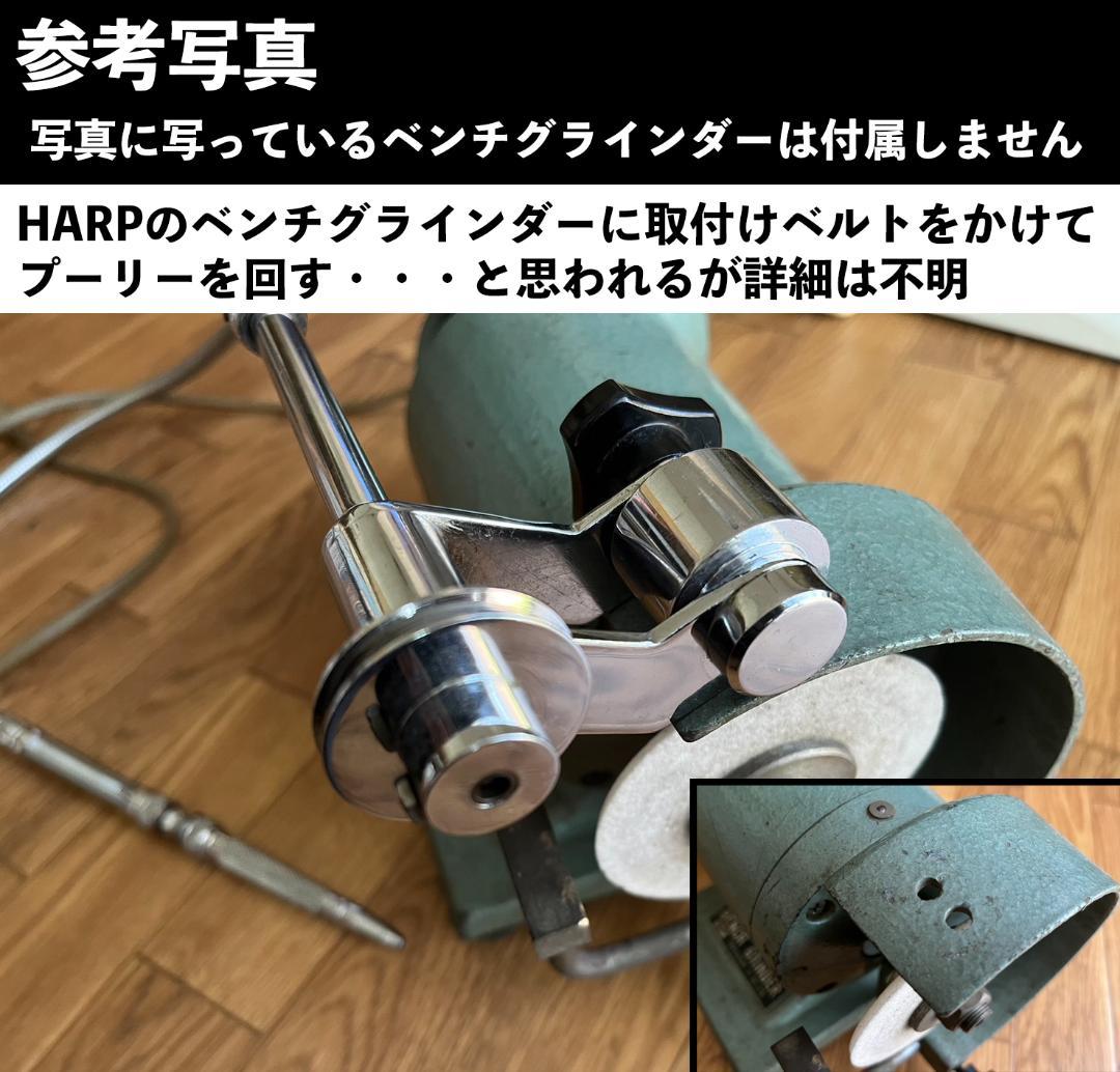 HARP ハープ　リューター フレキシブルシャフト