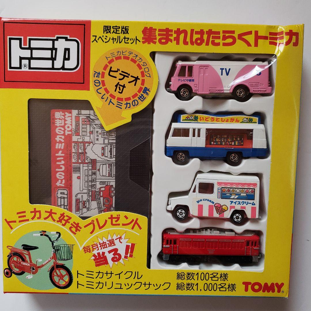 限定版働くトミカ、誕生コレクション97 限定版スペシャルセット