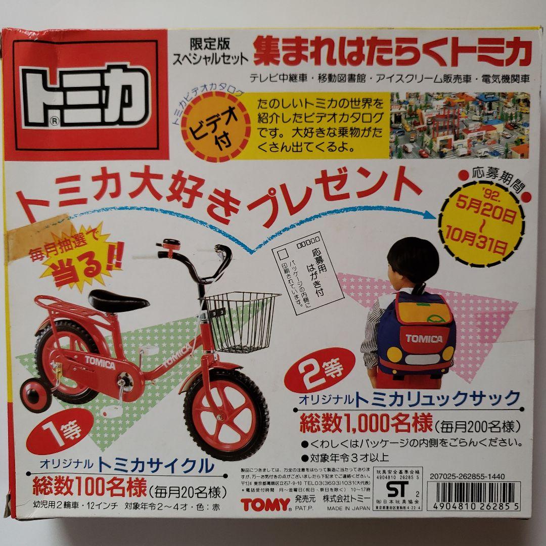 限定版働くトミカ、誕生コレクション97 限定版スペシャルセット