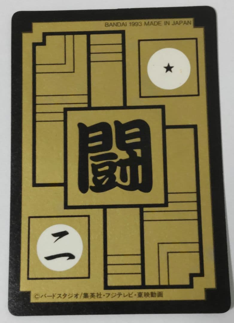 希少 ドラゴンボールZ 本弾 キラカード No.577 孫悟空 レアカード