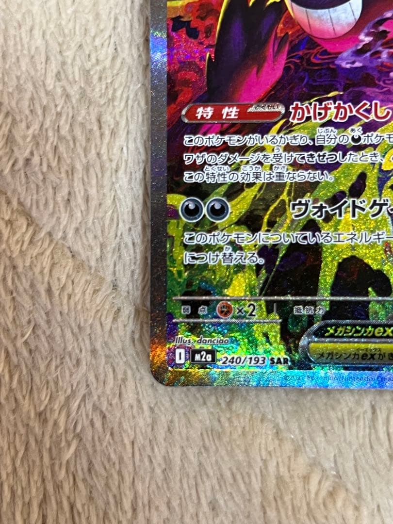 タ*ン様 メガゲンガーex HP350 ゴーストタイプ