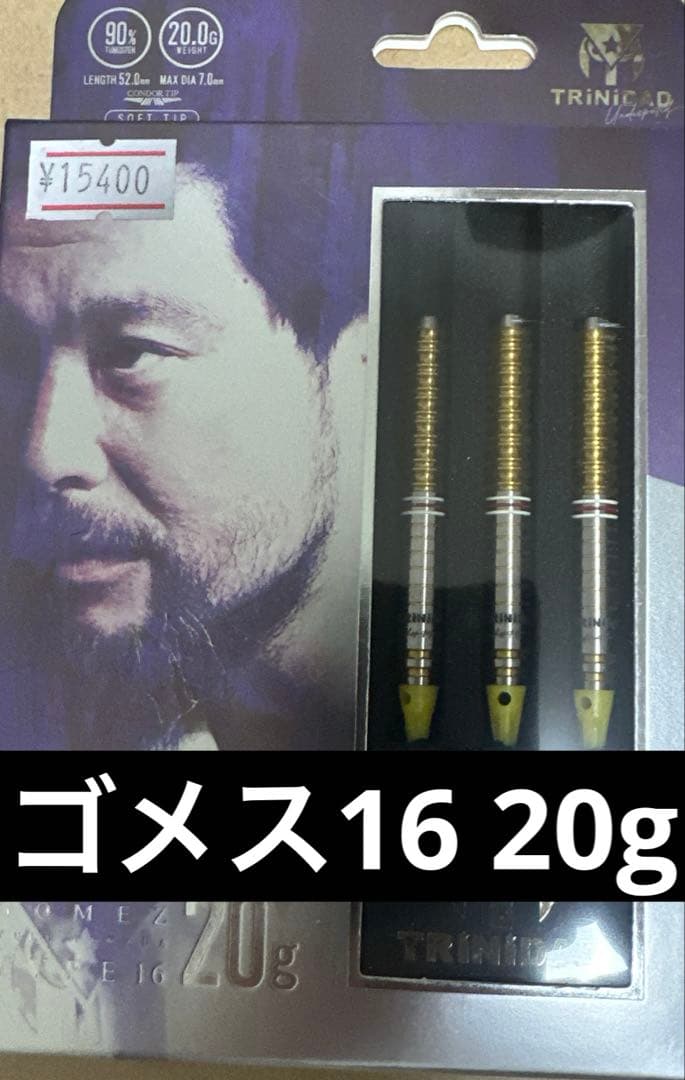 貴*子様 新品 gomez16 20g 山田勇樹 選手モデル
