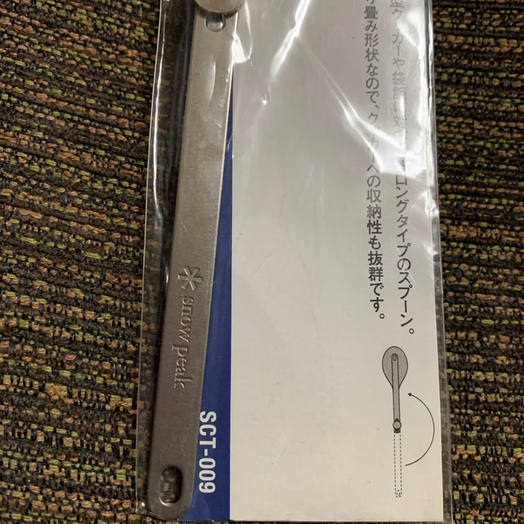 d*0様 スノーピーク　チタンロングスプーン 廃盤　未開封