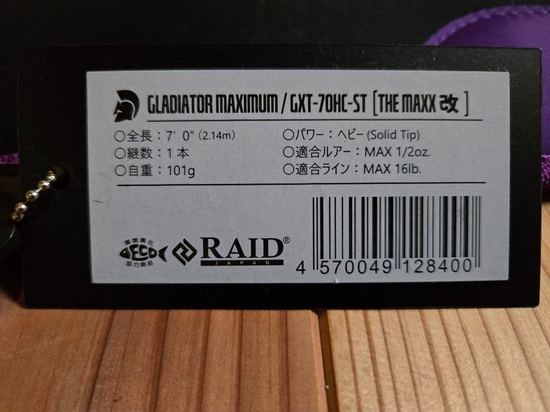 レイドジャパン グラディエーターマキシマム ザマックス改