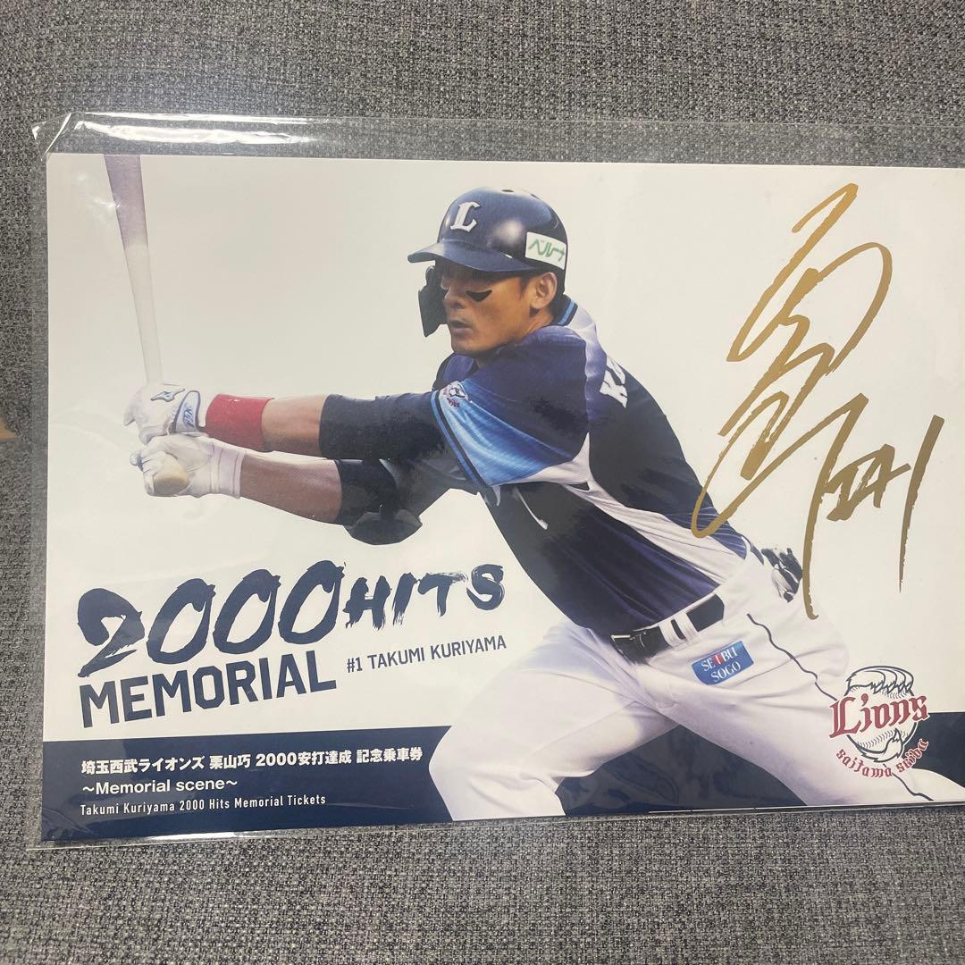 栗山巧 2000HITS MEMORIAL 記念乗車券