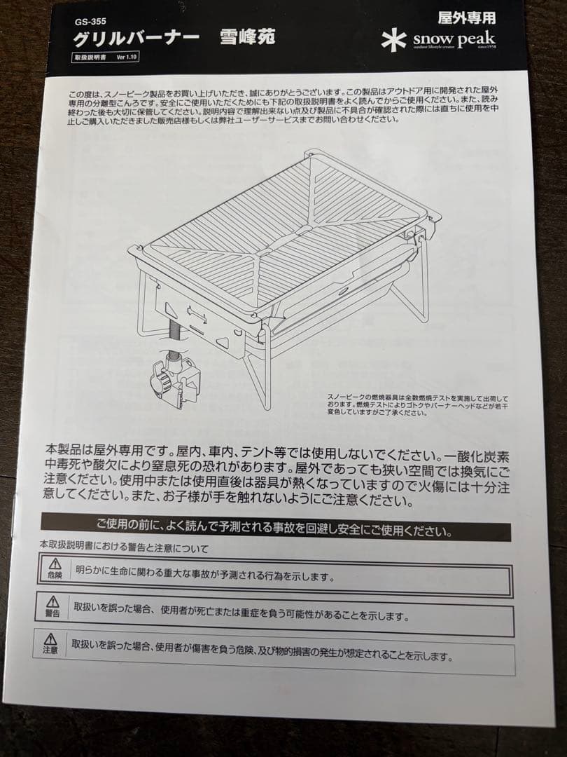 8日迄出品 スノーピーク　雪峰苑　 peak