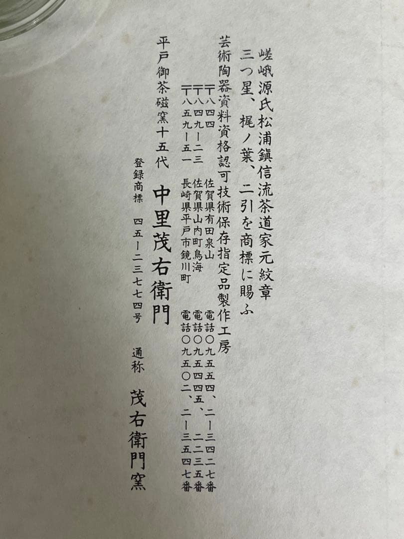 (ト14) 平戸焼 [十五代 中里茂右衛門] 香爐　白磁　茶道具