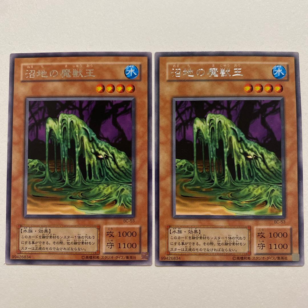 遊戯王　沼地の魔獣王　レア　BC-53