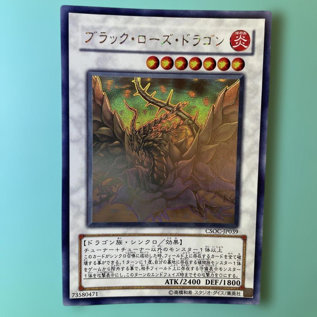 ブラック・ローズ・ドラゴン ホロCSOC-JP039