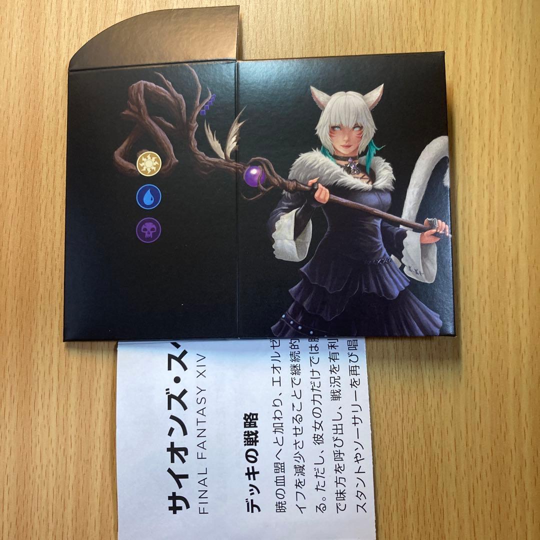 MTG Final Fantasy 統率者デッキ サイオンズスペル 日本語