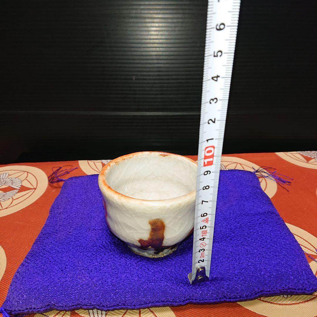 志野、古いぐい呑み