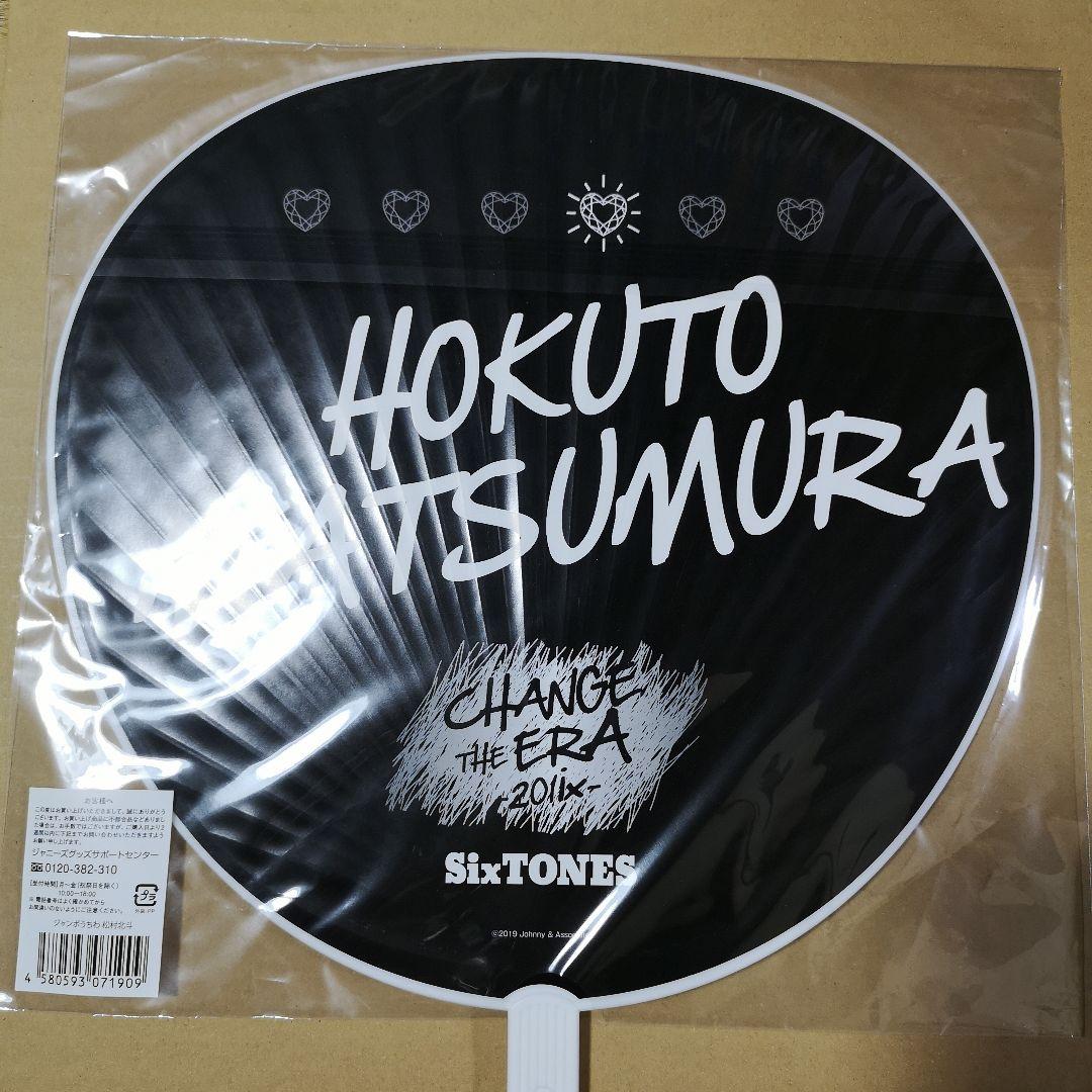 ✣•••値下げ•••✣ 素顔4 SixTONES DVD 松村北斗 うちわ 写真