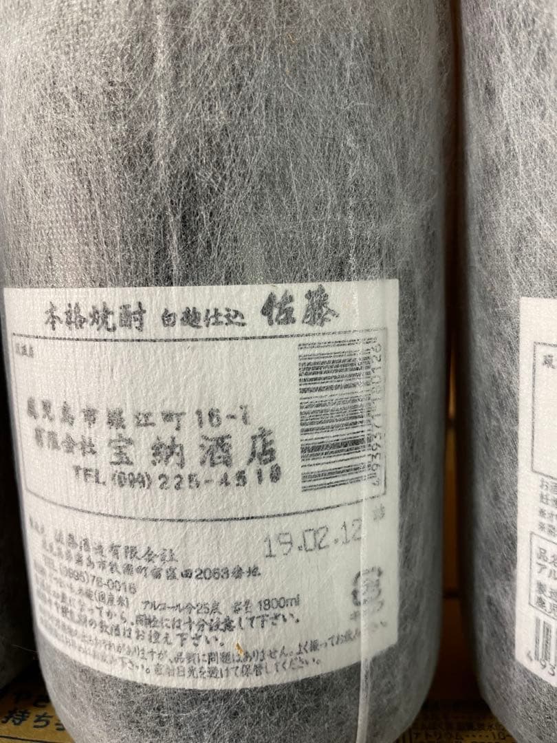 本格芋焼酎佐藤3本セット