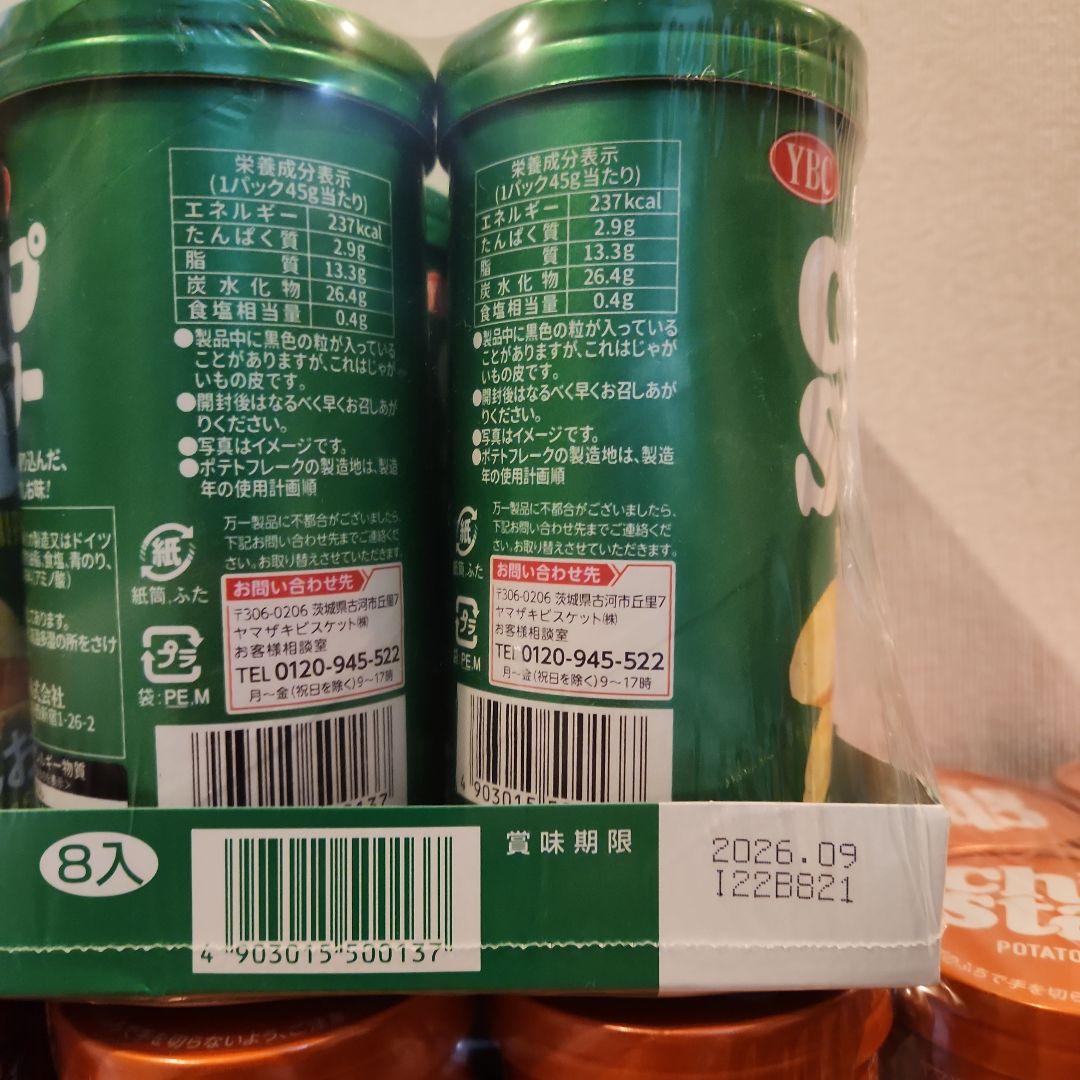 【あおずきん】大量チップスター　すりおろしゼリーセット