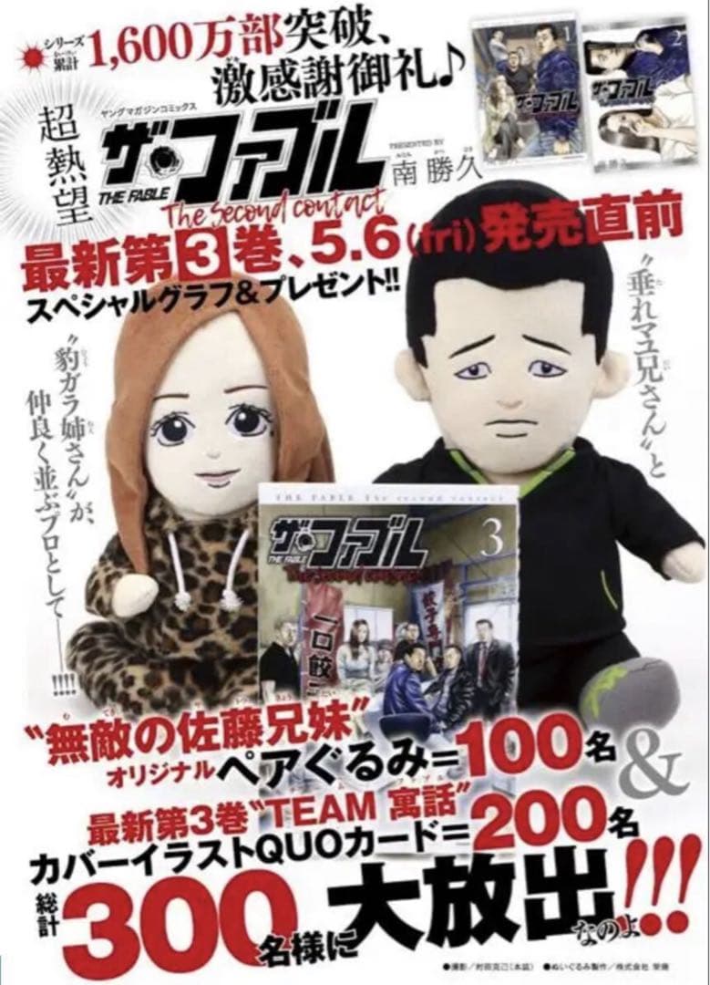 【当選品】 ザ・ファブル 無敵の佐藤兄妹 ぬいぐるみ 未開封 ファブル 当選