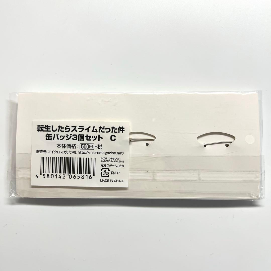 C93 転スラ　缶バッジ3個セット　C リムル　ゴブタ　ランガ　クマラ